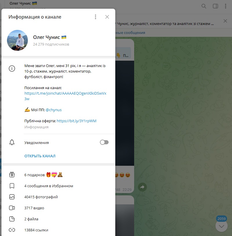Подробности канала Олега Чунис
